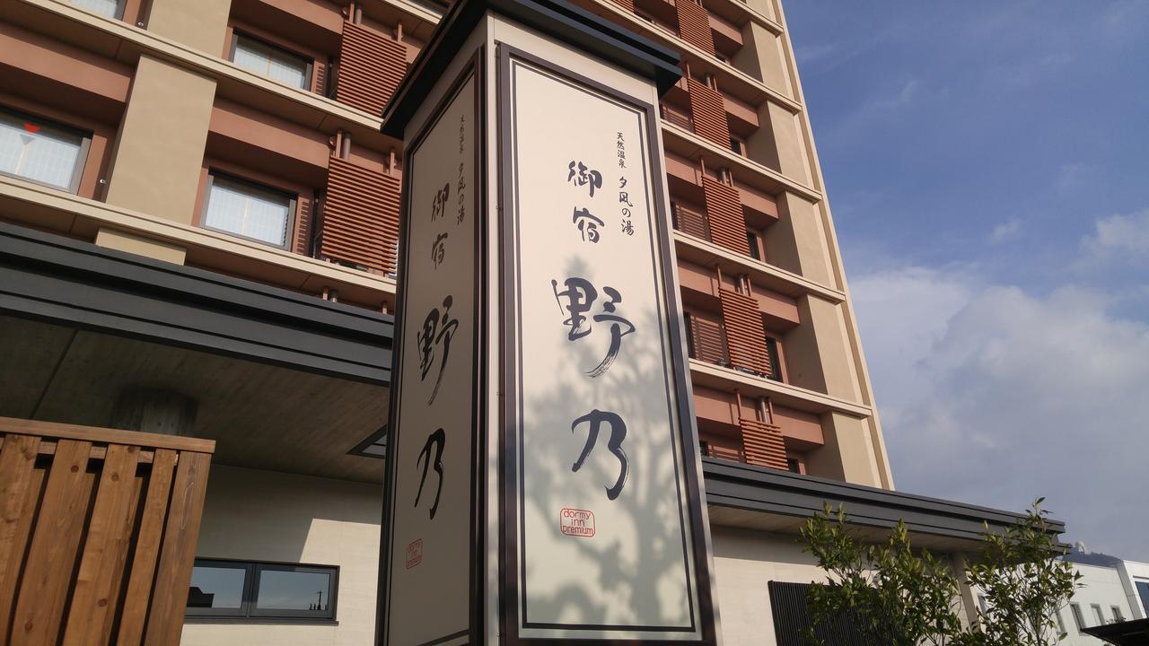 ซะไกมินะโตะ ออนยะโดะ โนโนะ Hotel ซาไกมินาโตะ ภายนอก รูปภาพ